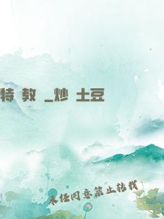 特種教師