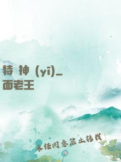 特種神醫(yī)