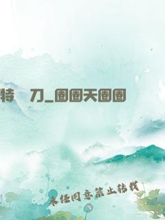 特種軍刀