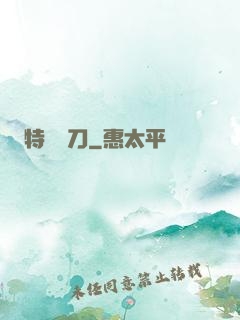 特種軍刀