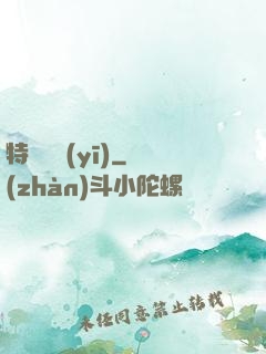 特種軍醫(yī)
