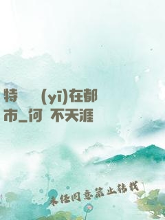 特種軍醫(yī)在都市