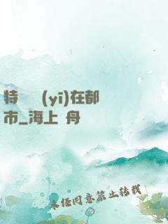 特種軍醫(yī)在都市