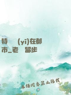 特種軍醫(yī)在都市