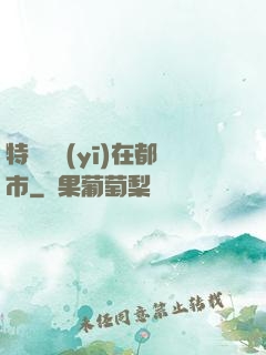 特種軍醫(yī)在都市