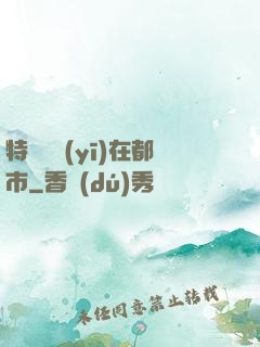特種軍醫(yī)在都市