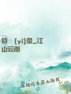 特種醫(yī)圣