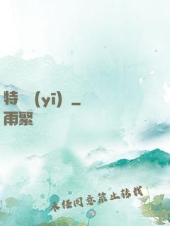 特種醫(yī)師
