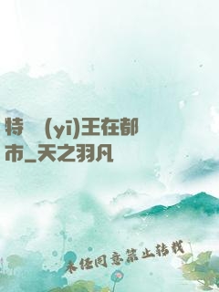 特種醫(yī)王在都市