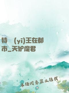 特種醫(yī)王在都市