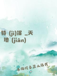 特級(jí)保鏢