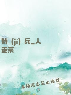 特級(jí)詭兵