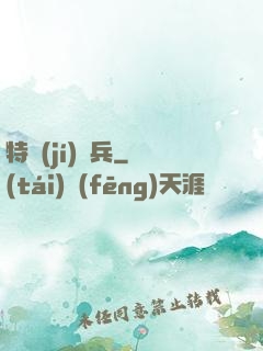 特級(jí)詭兵
