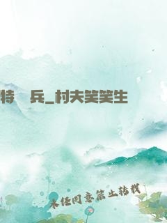 特級傭兵