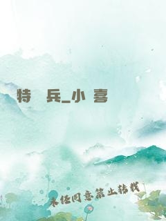特級詭兵