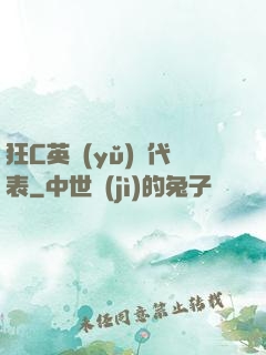 狂C英語(yǔ)課代表