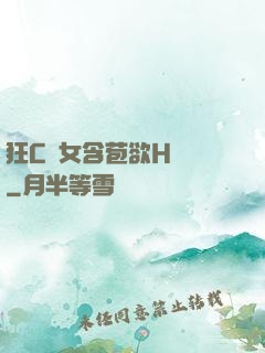 狂C親女含苞欲H顧寧