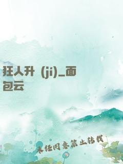 狂人升級(jí)