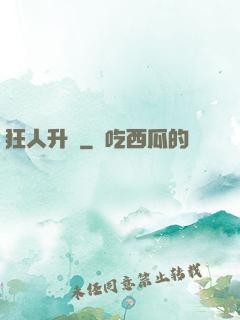 狂人升級