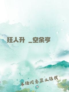 狂人升級