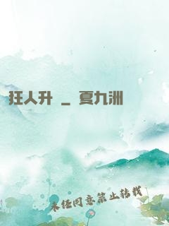 狂人升級