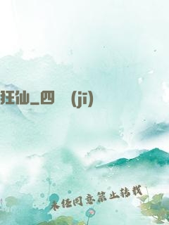 狂仙