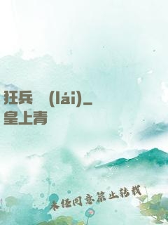 狂兵歸來(lái)