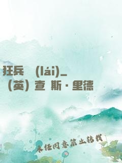 狂兵歸來(lái)