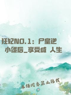 狂妃NO.1：尸皇逆寵小僵后