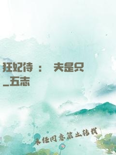 狂妃侍寵：為夫是只獸