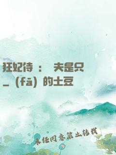 狂妃侍寵：為夫是只獸