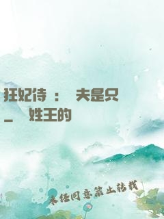 狂妃侍寵：為夫是只獸
