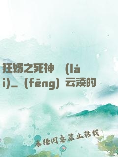 狂婿之死神歸來(lái)