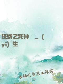 狂婿之死神歸來