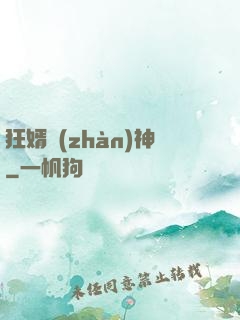 狂婿戰(zhàn)神
