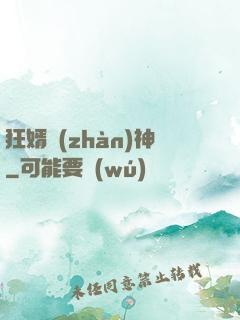狂婿戰(zhàn)神