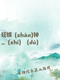 狂婿戰(zhàn)神
