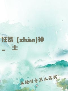 狂婿戰(zhàn)神