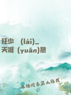 狂少歸來(lái)