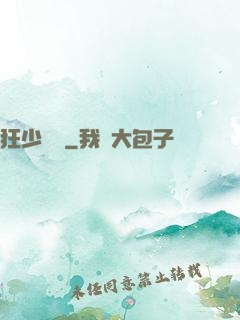 狂少歸來