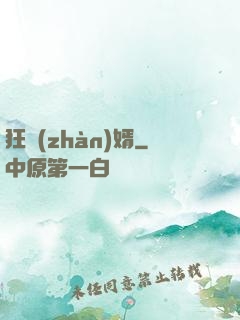狂戰(zhàn)婿