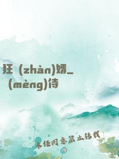 狂戰(zhàn)婿