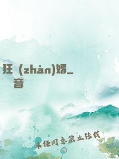 狂戰(zhàn)婿