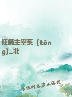 狂暴主宰系統(tǒng)