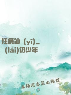 狂暴仙醫(yī)