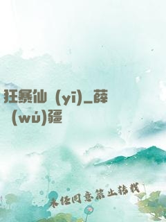 狂暴仙醫(yī)