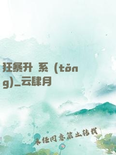 狂暴升級系統(tǒng)