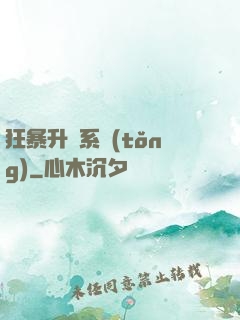 狂暴升級系統(tǒng)