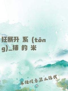 狂暴升級系統(tǒng)