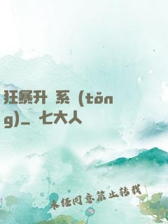 狂暴升級系統(tǒng)